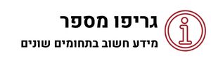 גריפו מספר